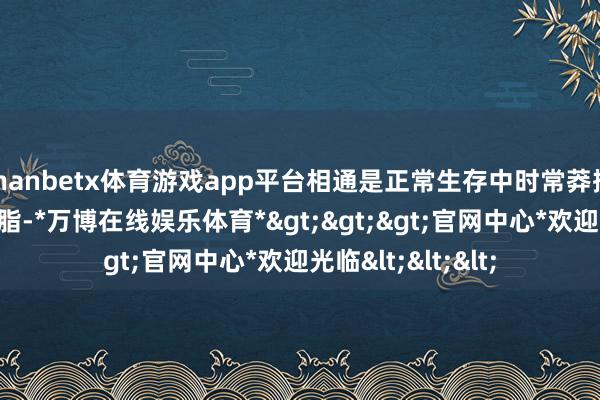 manbetx体育游戏app平台相通是正常生存中时常莽撞宣战到的合成树脂-*万博在线娱乐体育*>>>官网中心*欢迎光临<<<